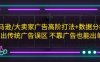 （5502期）亚马逊/大卖家广告高阶打法+数据分析，走出传统广告误区 不靠广告也能出单