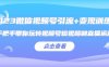 (5548期)2023微信视频号引流+变现训练营:手把手带你玩转视频号短视频和直播运营!