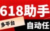 (6023期)多平台618任务助手,支持京东,淘宝,快手等软件内的17个活动的68个任务