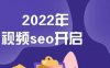 墨子学院2022年抖音seo关键词排名优化技术,三天学活抖音seo