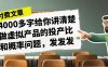 （7027期）某付款文章《4000多字给你讲清楚做虚拟产品的投产比和概率问题，发发发》