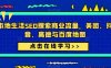 本地生活SEO搜索商业流量,美团、抖音、高德与百度地图