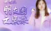 丹老板朋友圈文案课，这个春天，和丹老板来一场文案的约会吧