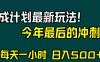 (8151期)视频号分成计划最新玩法,日入500+,年末最后的冲刺
