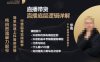 从0-1自然流快速起号​直播的底层逻辑，纯自然流暴力起号，简单快速上抖音带货榜