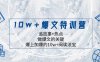 （8174期）10w+爆文特训营，追故事+热点，做爆文的关键  爆上加爆的10w+阅读法宝