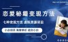 小众项目做年轻人的虚拟资源生意-恋爱秘籍变现方法【揭秘】