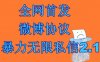 最新微博协议暴力无限私信2.1引流脚本,工作室内部专用脚本【软件+教程】