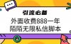 外面收费888一年陌陌无限私信脚本，引流必备【脚本+教程】