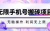 无脑搬砖项目-无限接码撸红包收益无上限【揭秘】