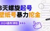 (9024期)壁纸号暴力挖金,3天螺旋起号,小白也能月入1w+