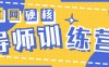 （9259期）2024导师训练营6.0超硬核变现最高的项目，高达月收益10W+