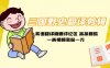 (9264期)三国野史翻译剪辑 英语翻译刷爆评论区 条条爆款一条视频涨粉1w+附888G素材