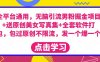 全平台通用，无脑引流男粉掘金项目+送原创美女写真集+全套软件打包，包过原创不限流，发一个爆一个【揭秘】