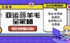 亚运”薅羊毛”全家桶:8大优惠福利任意挑(附全套教程)【揭秘】