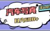 冷门AI项目，AI绘车汽车写真，轻轻松松日入500+【揭秘】