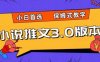 小说推文3.0玩法,日入两千+,保姆式教学,小白首选【揭秘】