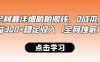 最新全网最详细陌陌搬砖,0成本,日收益300+稳定收入(全网独家)