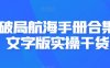 AI破局航海手册合集，文字版实操干货
