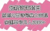 最新蓝海项目,原创AI古诗词暴力变现,亲测单号月入6000+