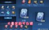 王者荣耀：QQ区和微信区干架了，专属活动上线，最高可得99元