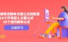 （4772期）短视频带货脚本文案公式训练营：18个开场留人文案公式，18个创作脚本公式