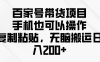 （10142期）问卷调查2-5元一个，每天简简单单赚50-100零花钱