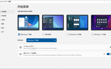 开始菜单Stardock Start11 v2.07