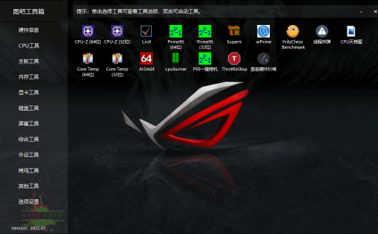 图吧硬件检测工具箱2024.03