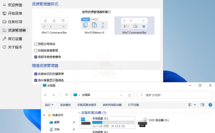 StartAllBack v3.7.7.4898绿色版