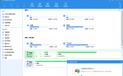 分区助手技术员v10.3.1特别版