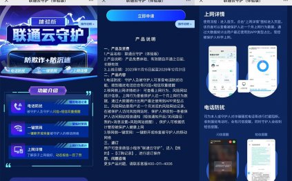 联通用户免费开通云守护功能