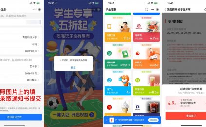 支付宝免费认证学生特权方法