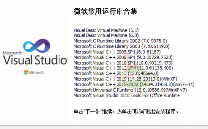 微软常用运行库2024.03.29