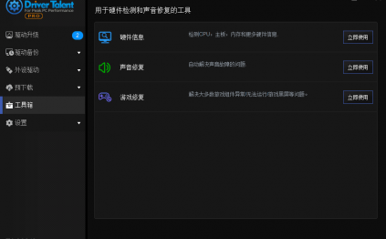 驱动人生海外版v8.1.11.42绿色版