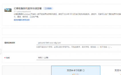 一键部署幻兽帕鲁联机服务器教程