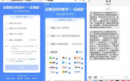 一证通查查询名下互联网账户