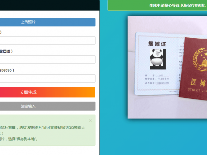 摆摊证书在线生成PHP源码