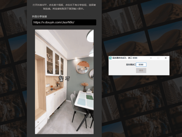 端口映射抖音去水印源码