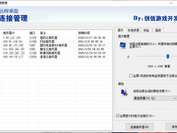 服务器远程桌面管理源码