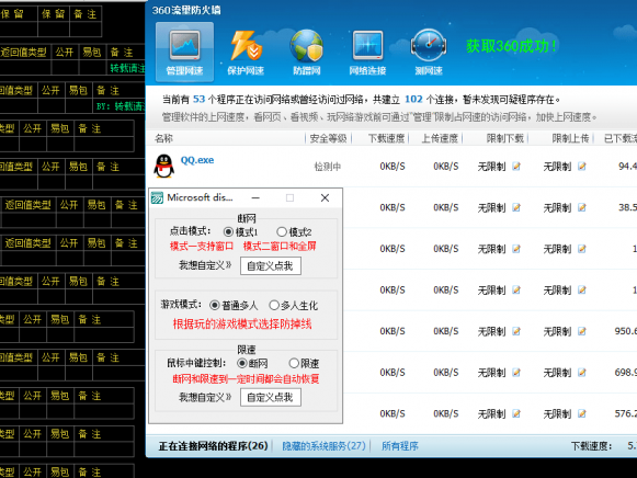 调用360一键断网+限速源码