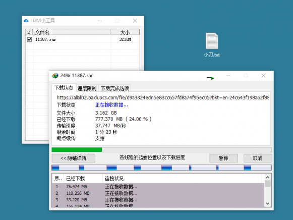 百度网盘调用IDM下载满速