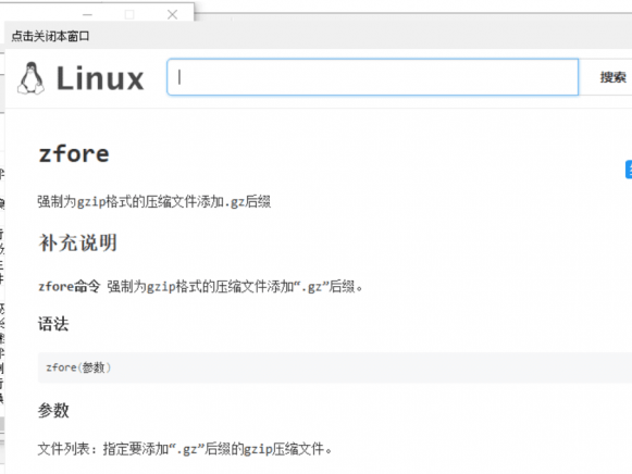 linux常用命令快查助手源码