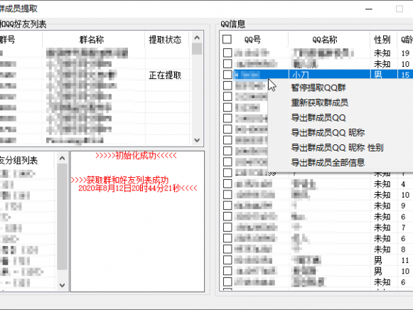 QQ群成员提取+拉群源码