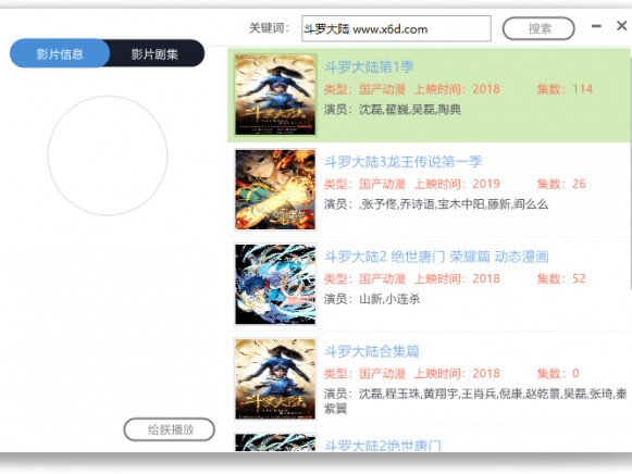 全网VIP视频播放器v3.0源码