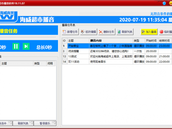 海威超市播音源码+成品