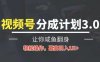 24年视频号冷门蓝海赛道，操作简单，单号收益可达四位数