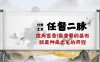 (10659期)某付费文章《任督 二脉 泼天富贵|最重要的基石 就是神来之笔的开窍|万字》