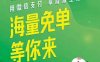 今天起，微信支付免单活动又来了