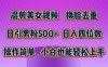 (10908期)混剪美女视频,换脸去重,轻松过原创,日引色粉500+,操作简单,小白也…